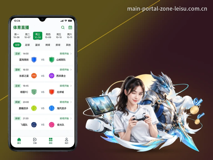 雷速 APP，热门比赛一手掌握